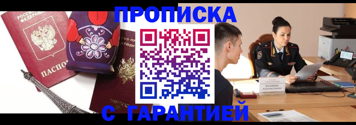 временная регистрация в квартире в Поворино