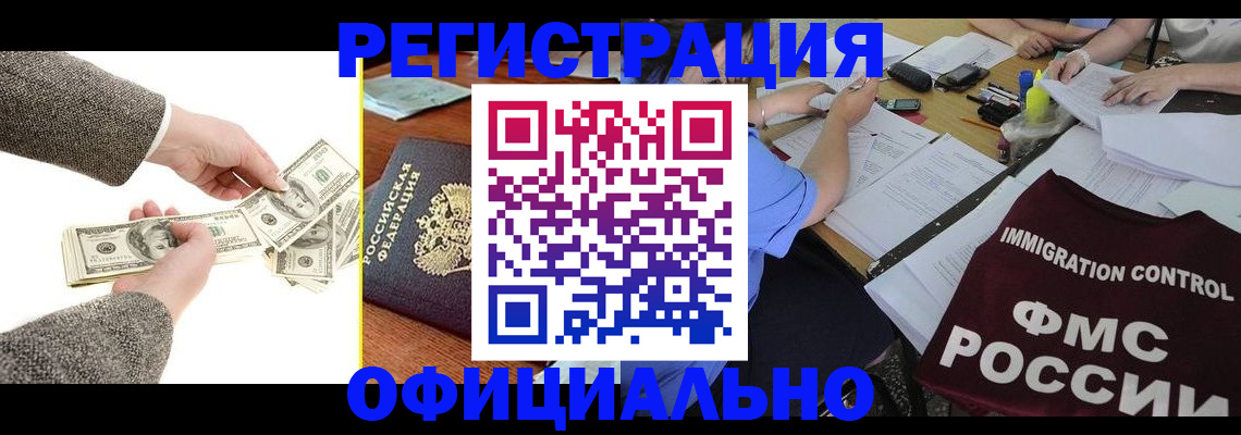 прописка в Поворино