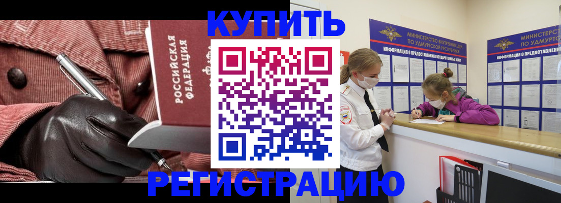 прописка для кредита в Поворино